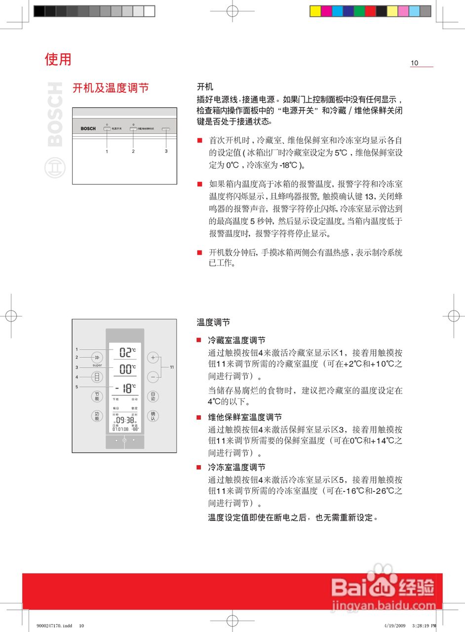 博世KGF25986TI冰箱使用说明书:[1]