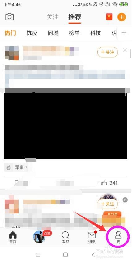 怎么设置微博手机APP开启快速拖动功能