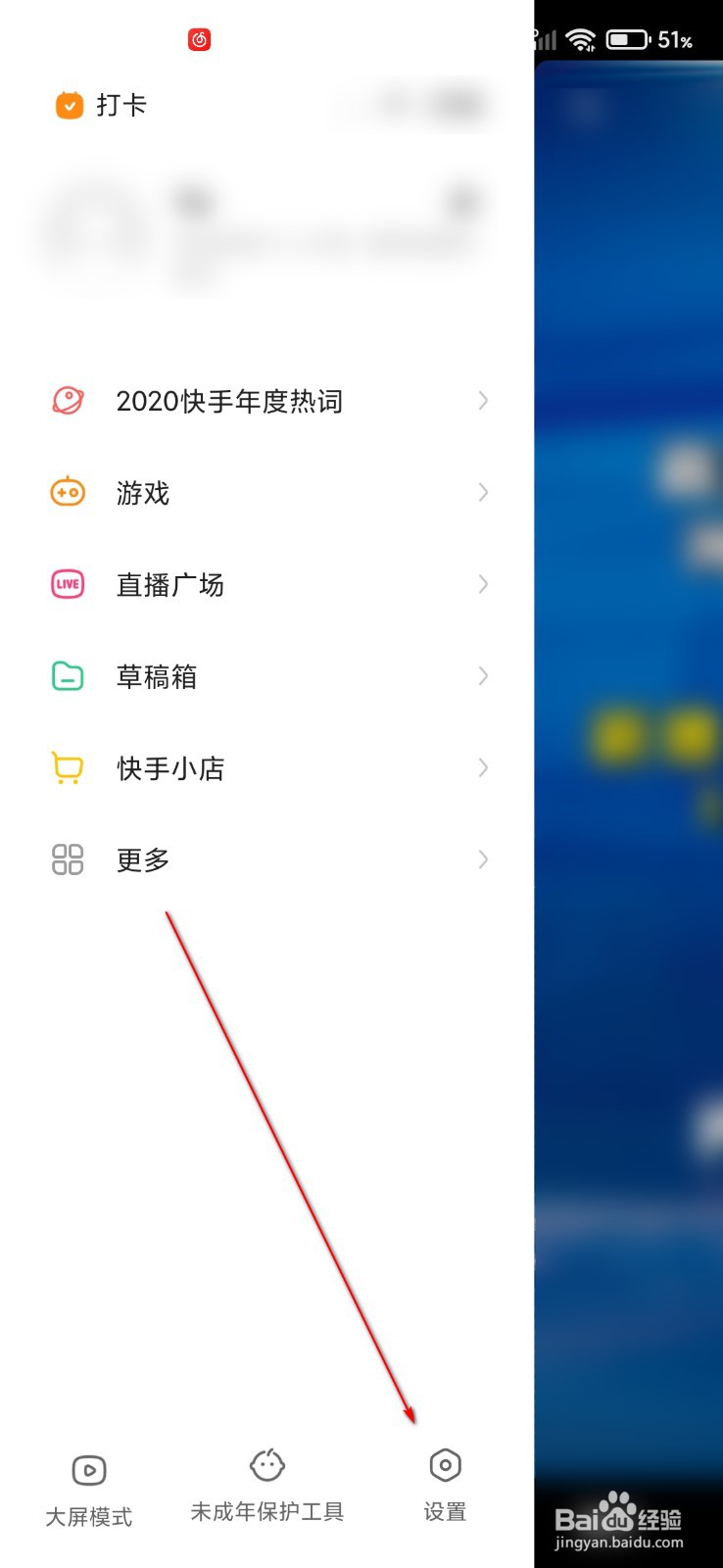 快手怎么关闭截图后快捷分享和反馈