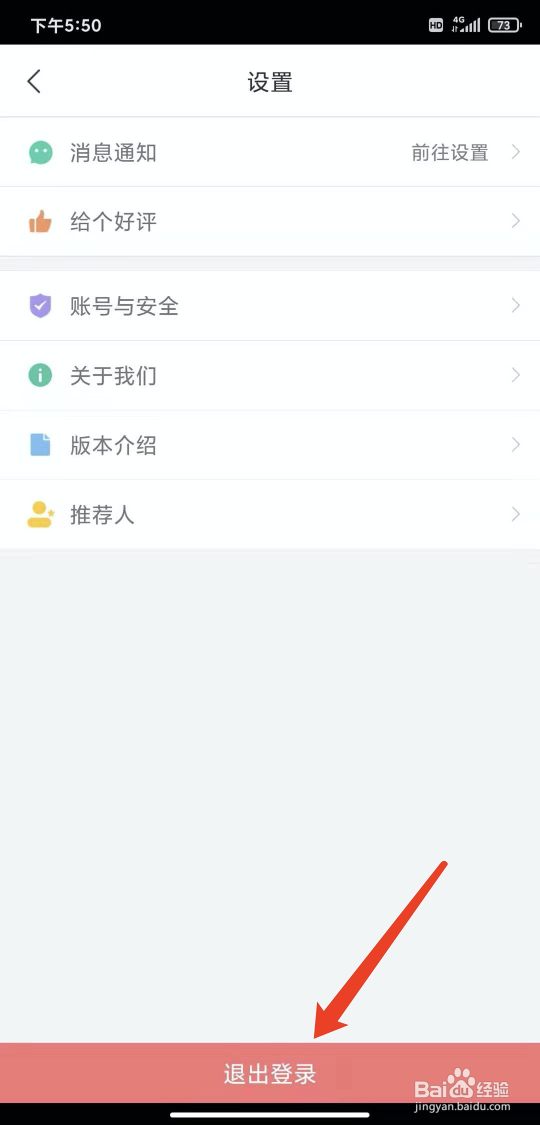 手机驾校一点通app怎样退出登录状态