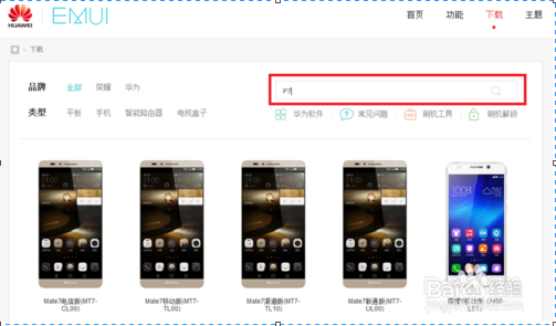 华为荣耀6死机之后解决办法