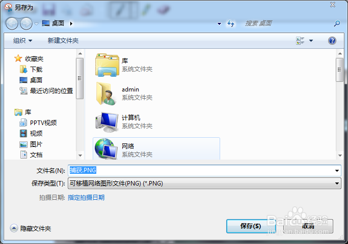 win7自带截图工具