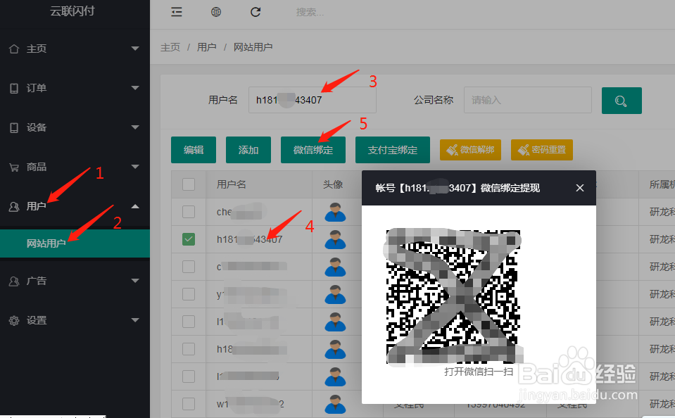 云联闪付如何给客户开通账号