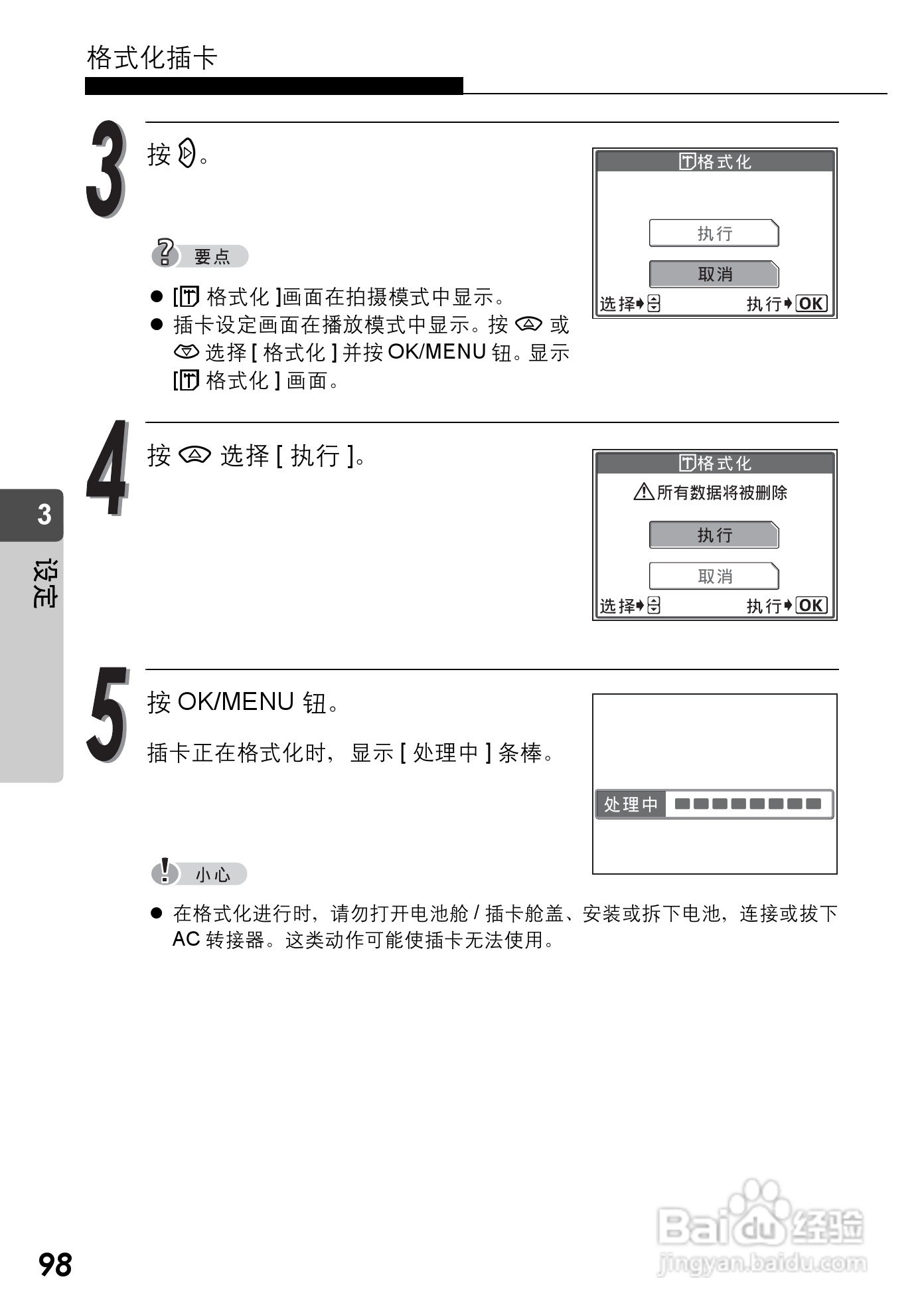 Olympus奥林巴斯C-590Z数码相机说明书:[10]