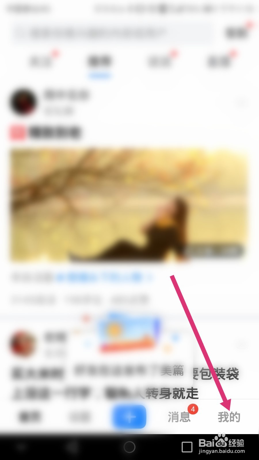 美篇软件如何上传日志