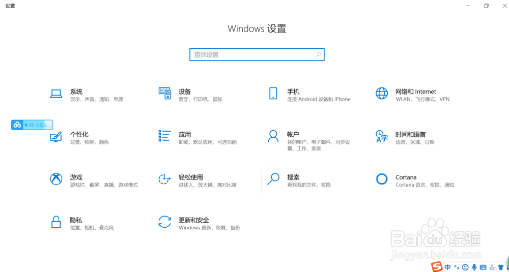 Win10系统如何调节显示字体的大小
