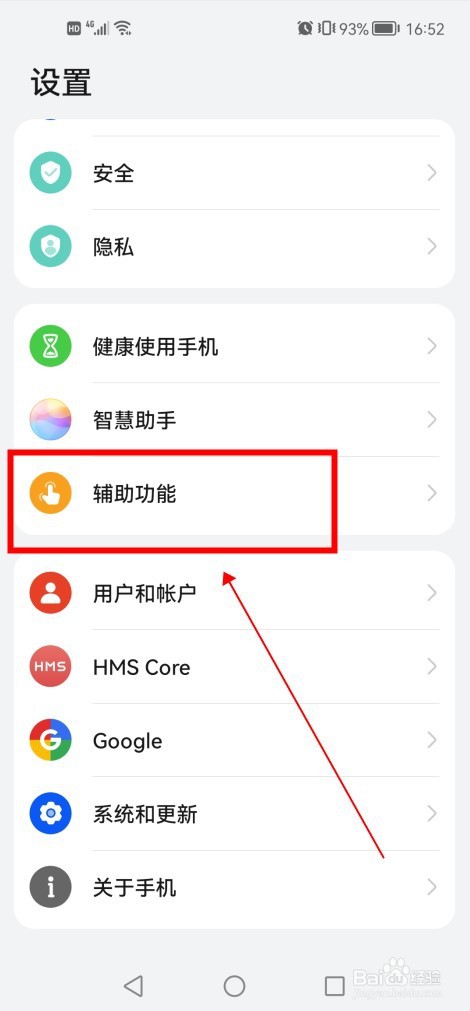 华为手机如何设置智能手势录屏