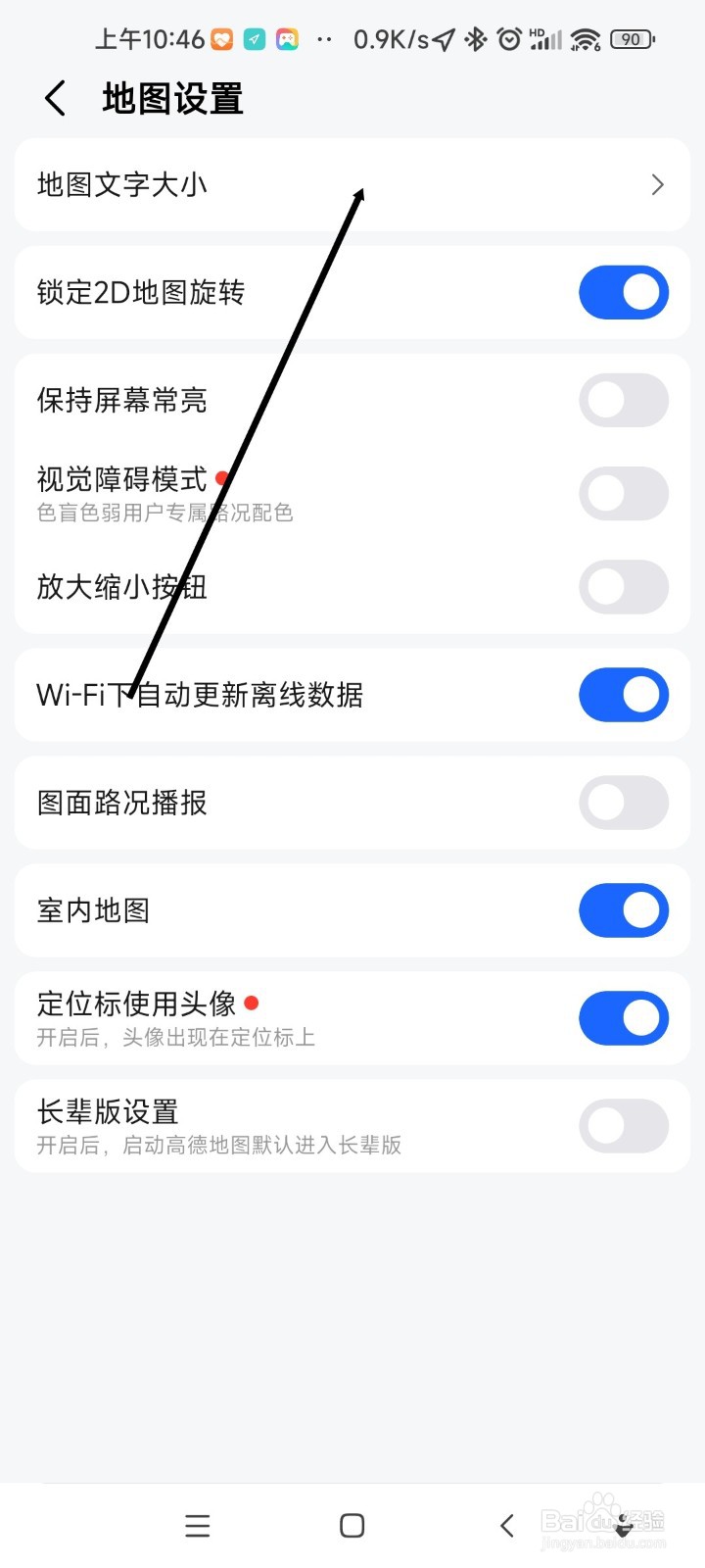 高德地图如何设置地图文字大小