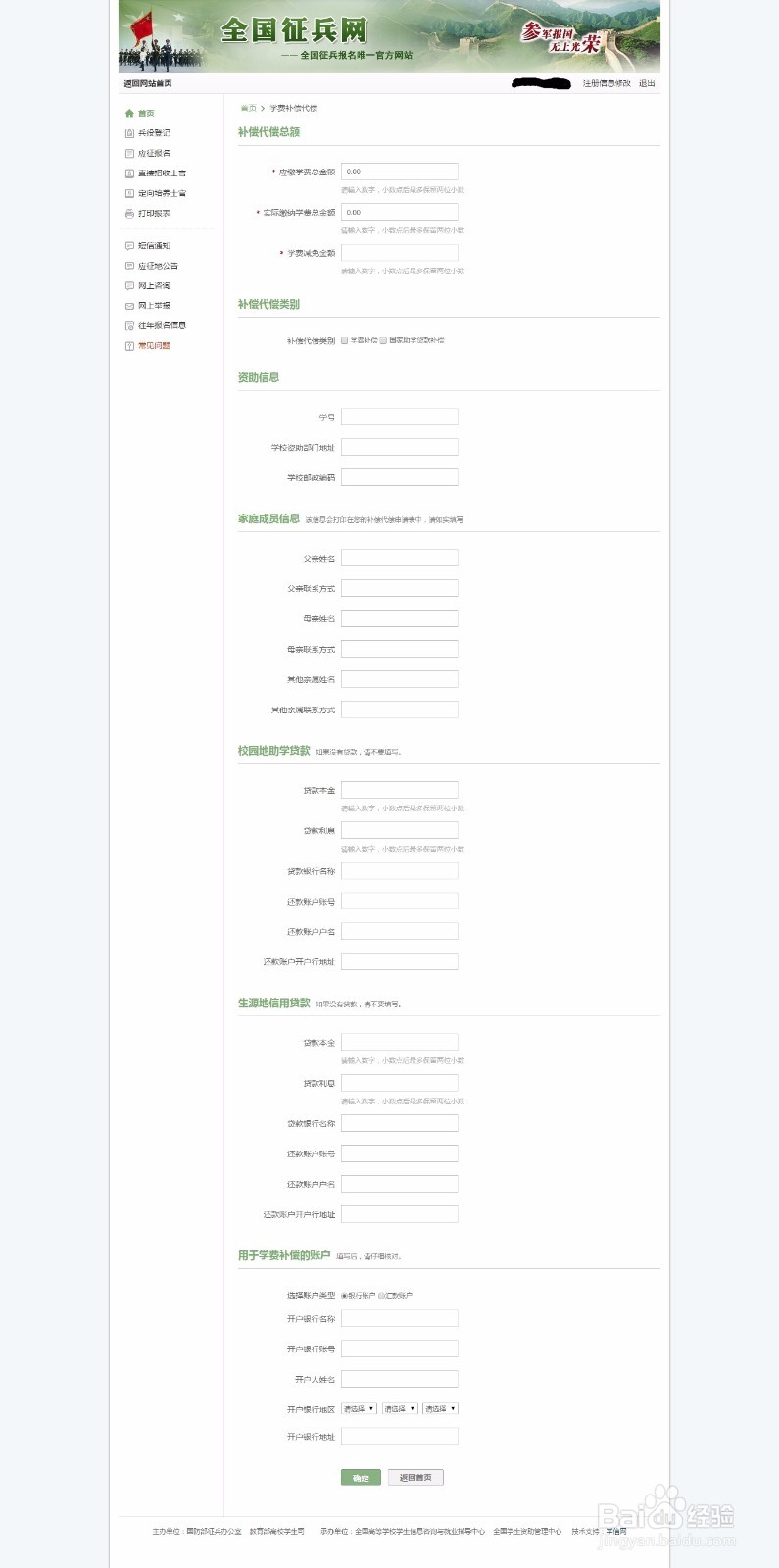 北京大学生征兵网上报名流程
