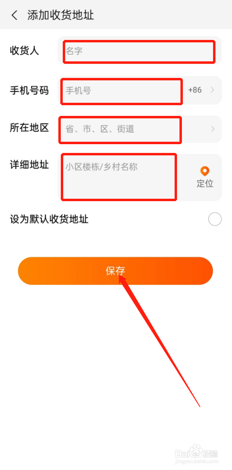 手机天猫怎么添加收货地址