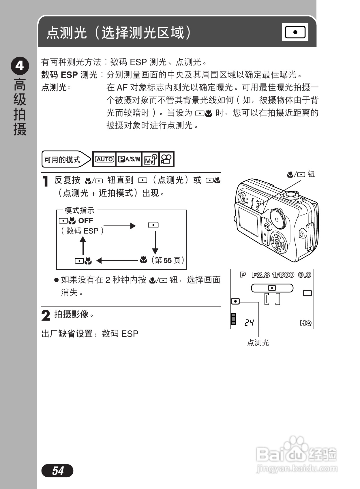 Olympus奥林巴斯C-50Z数码相机说明书:[6]