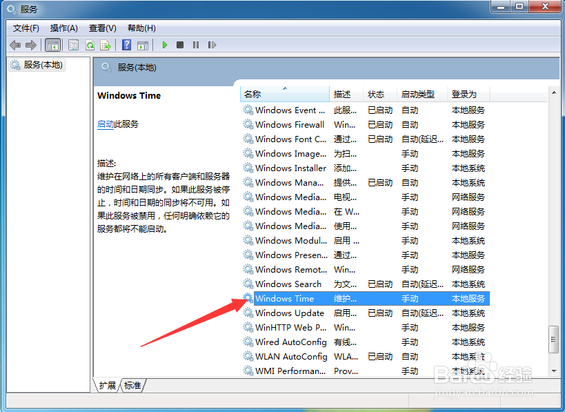 Windows时间同步出错怎么办