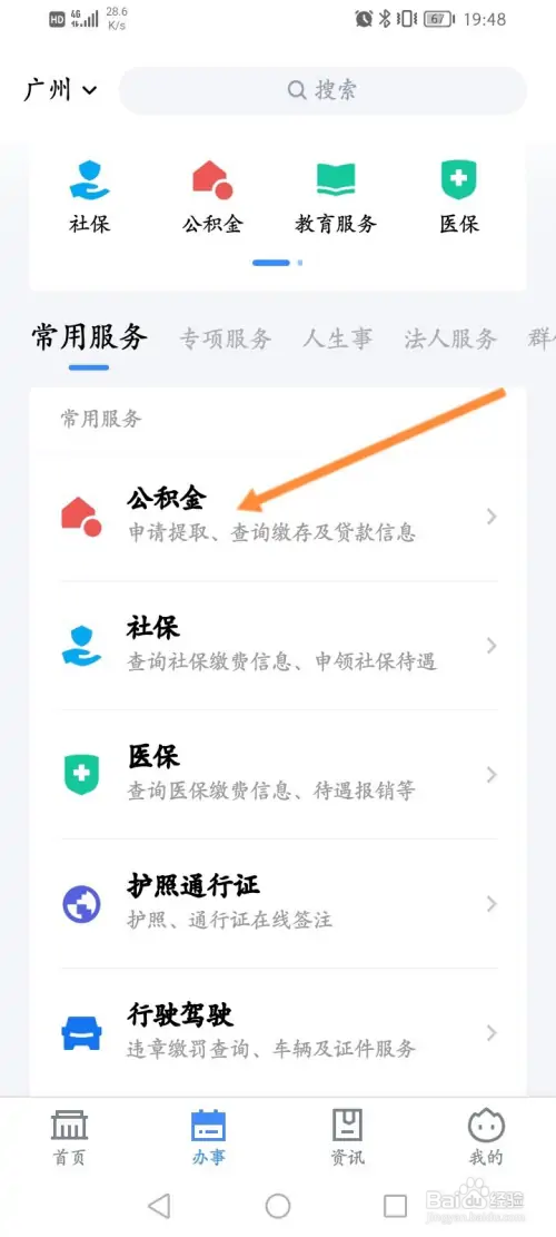 粤省事如何查看公积金提取进度