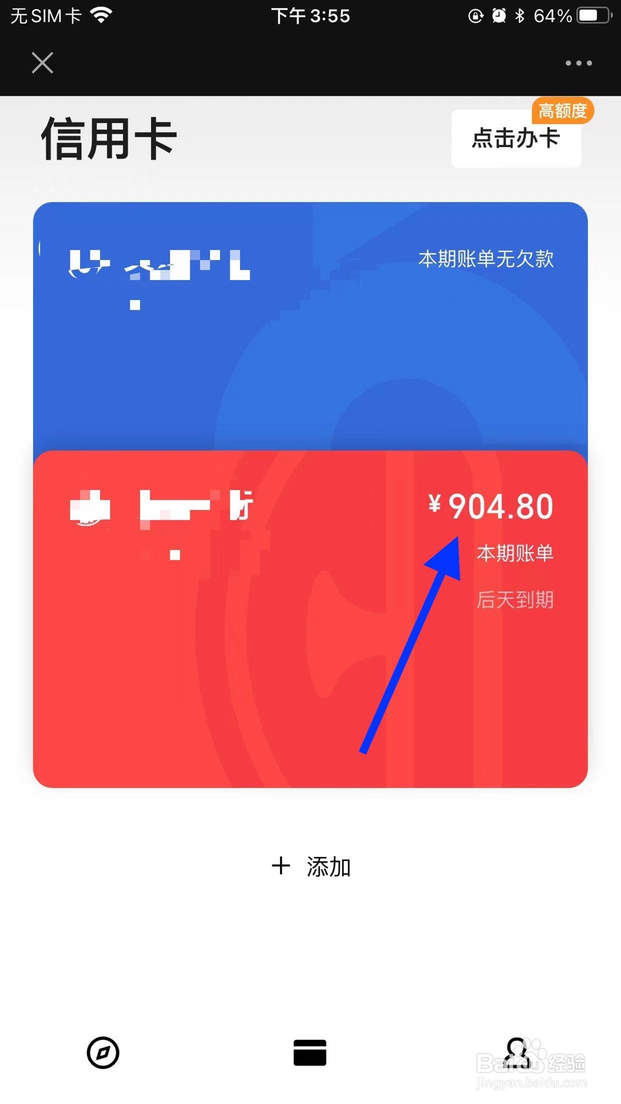 微信怎么信用卡还款