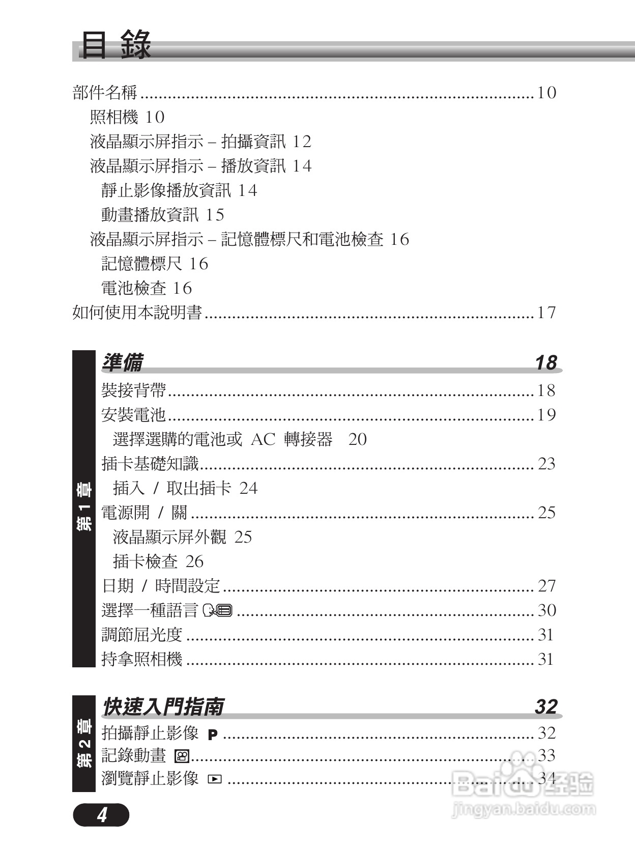 Olympus奥林巴斯C-4000Z数码相机说明书:[1]