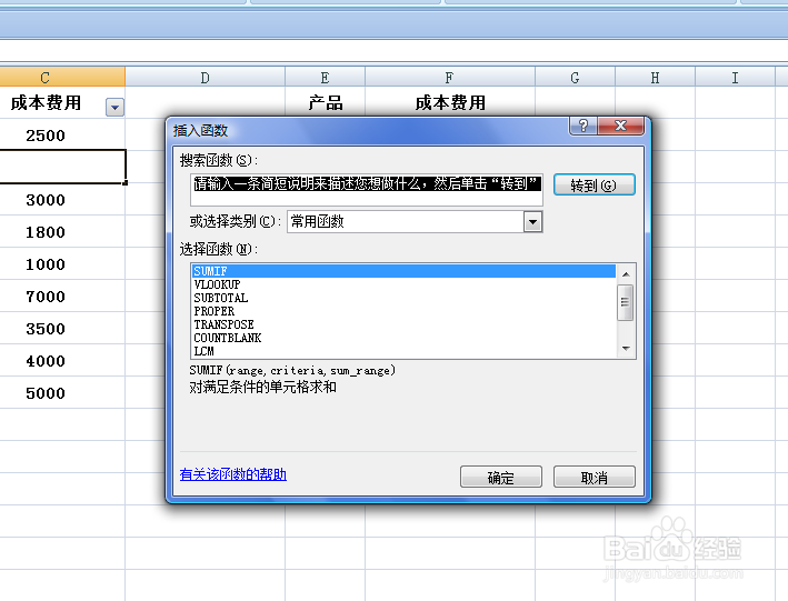 EXCEL如何打开插入函数对话框汇总