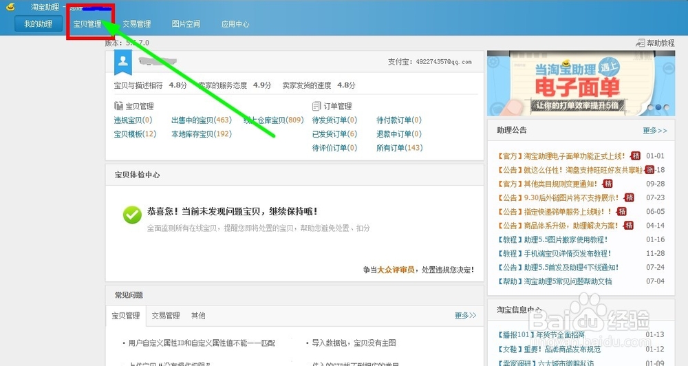 手把手教您如何把淘宝店铺的产品生产数据包