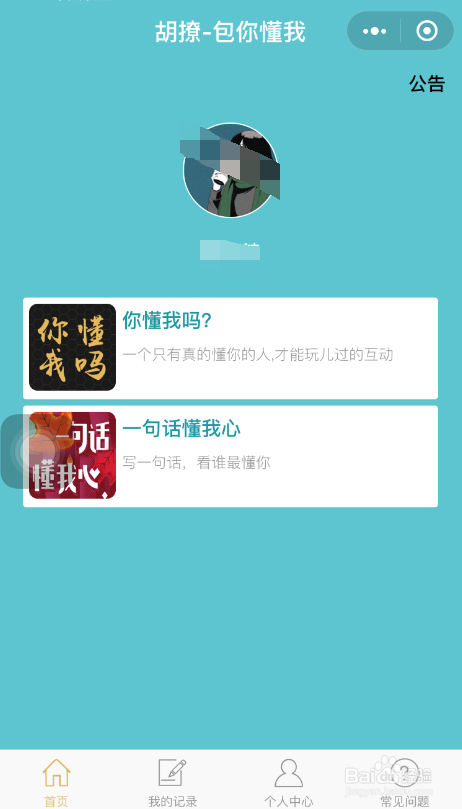 微信小程序之包你懂我如何玩