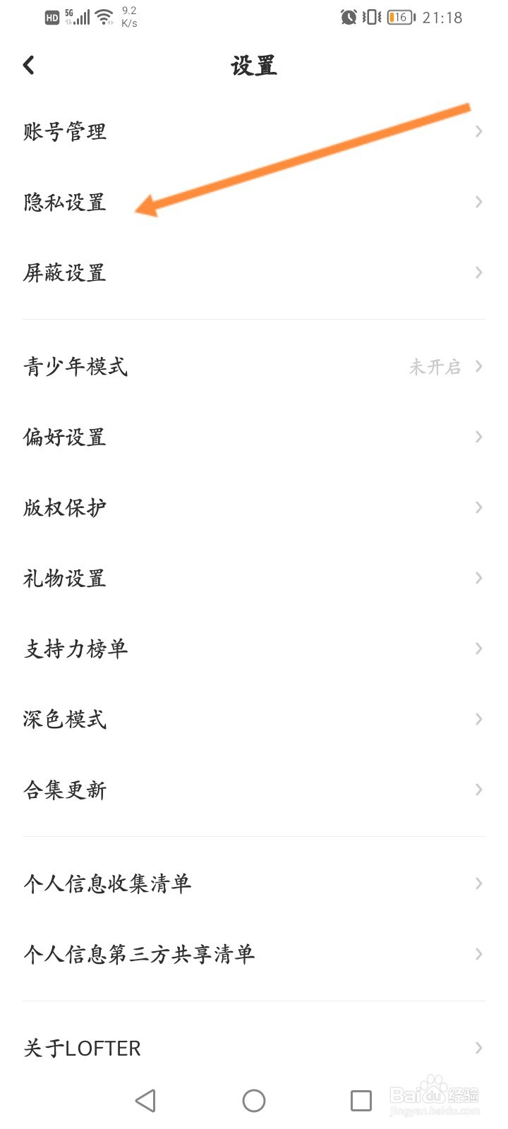 LOFTER怎么隐藏我的热度信息