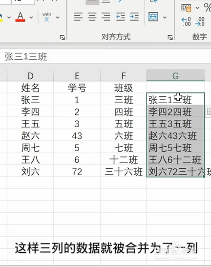 Excel三秒合并多列数据。