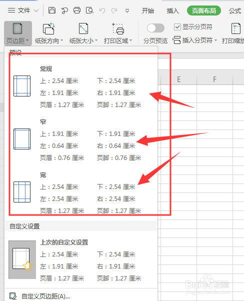 WPS表格文件中如何调整文档页边距大小