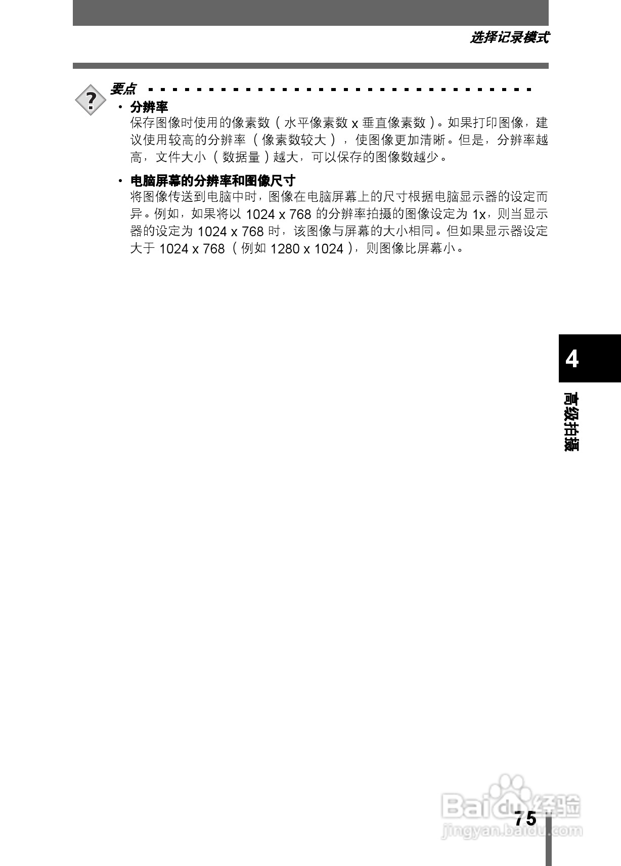 Olympus奥林巴斯C-350数码相机说明书:[8]