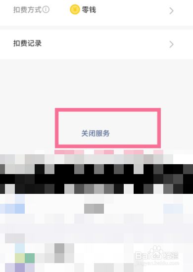 怎么取消qq音乐的自动续费