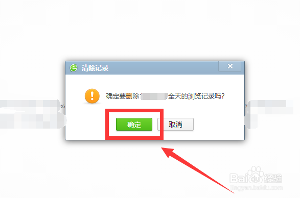 如何清除某天的浏览网页记录