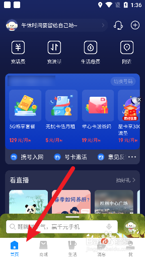 电信营业厅怎么改套餐
