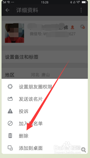 微信怎样删除好友怎样拉黑好友