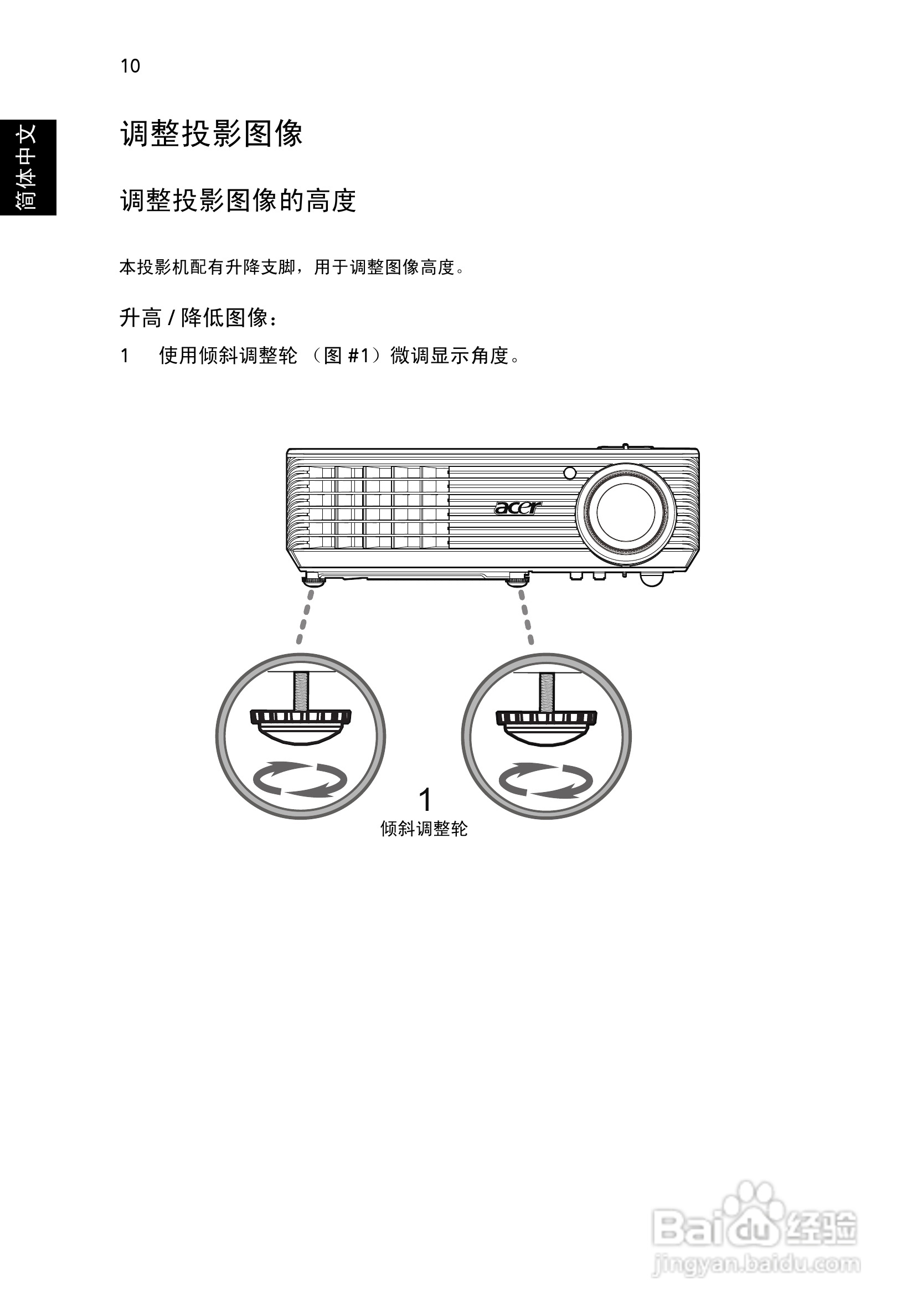 Acer投影机X1261说明书:[2]