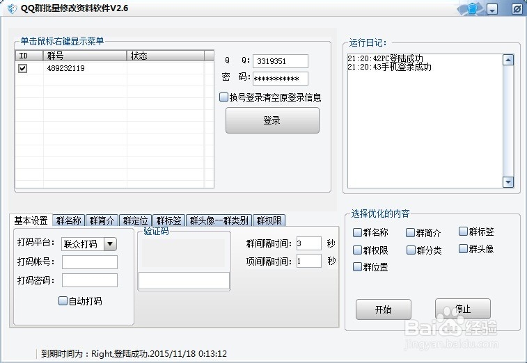 QQ群怎么修改地址