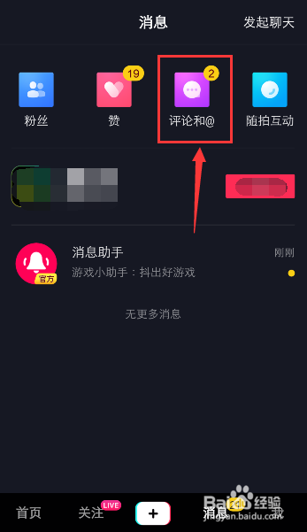 抖音怎么删除消息评论