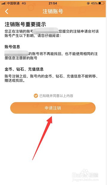 怎么注销小鹿组队账号