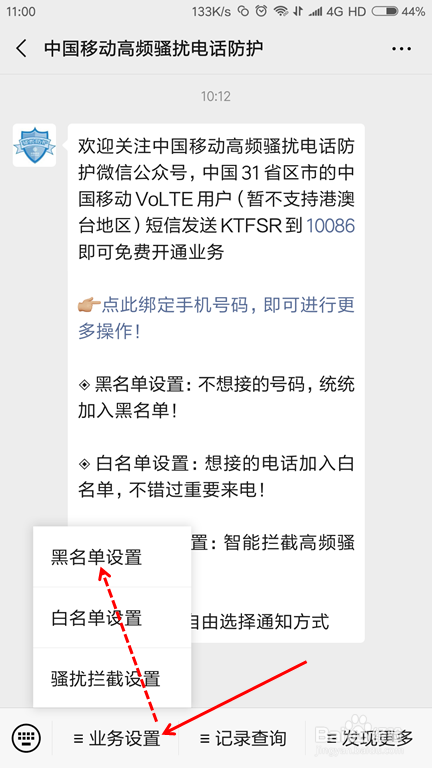 移动如何开启骚扰电话拦截?