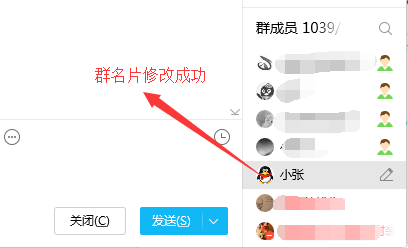 qq如何修改群名片