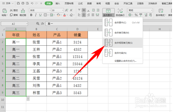 Excel表格技巧—合并同组单元格文字