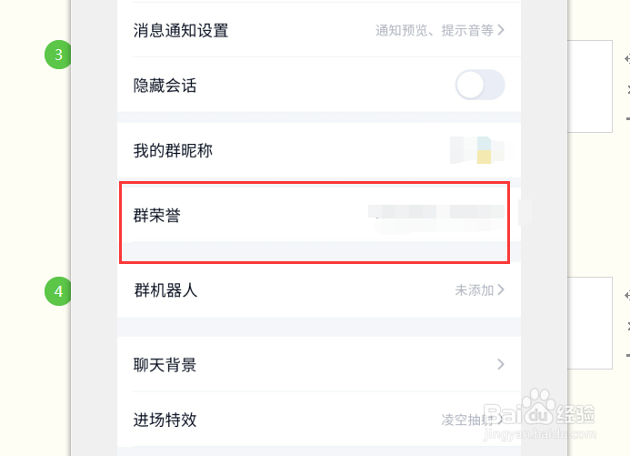QQ群头衔在哪里看