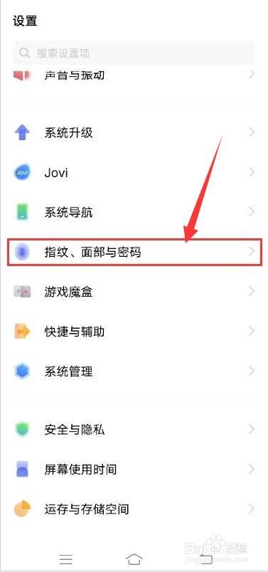 vivox60pro应用加密功能开启方法
