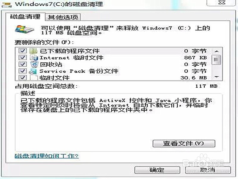 怎样快速的清理电脑垃圾