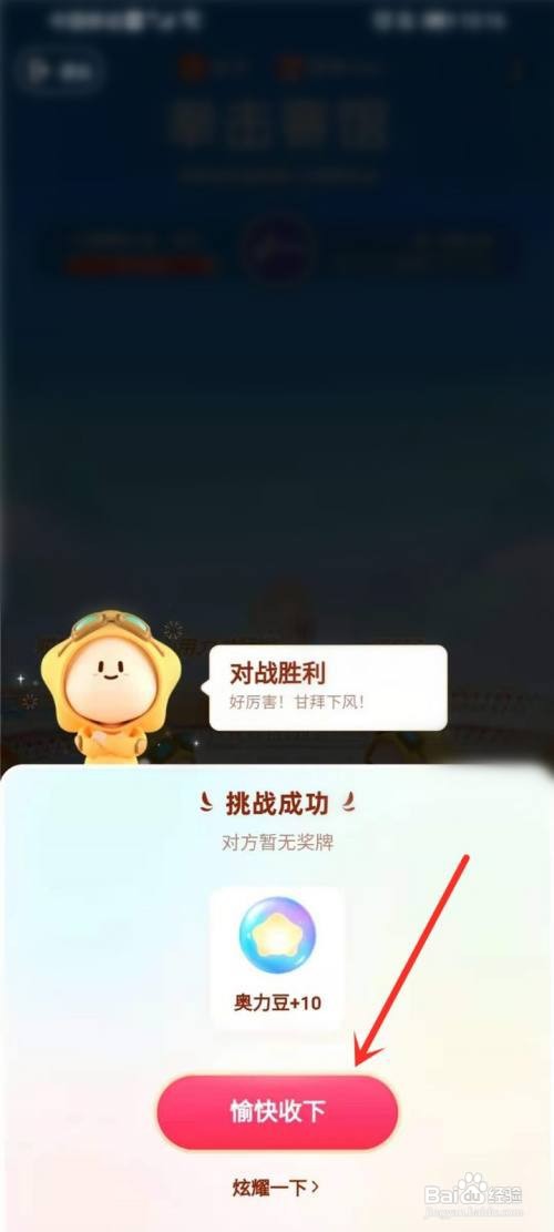 快手夺金分一亿活动如何挑战好友