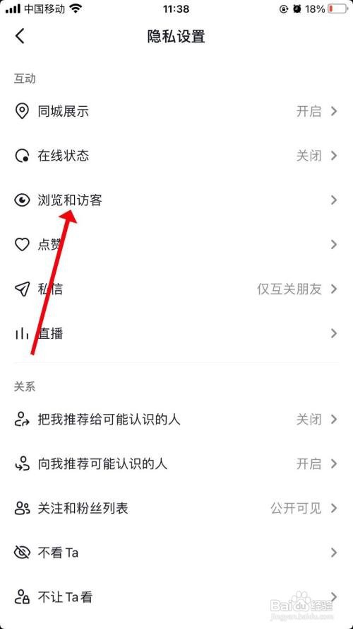 抖音极速版怎么开启主页访客记录