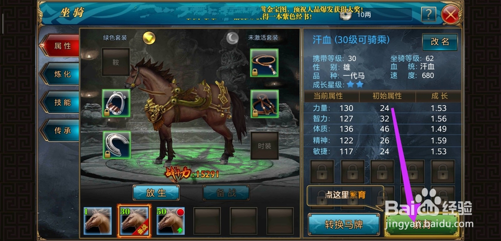 御龙在天手游中坐骑如何进行繁育