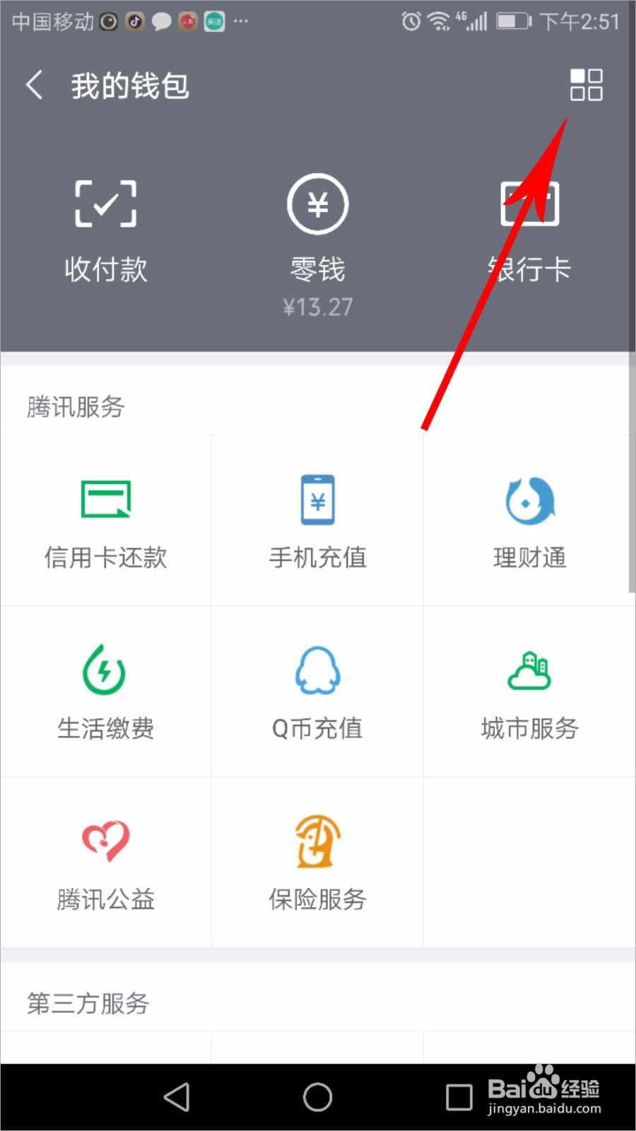 微信亲属卡在哪里