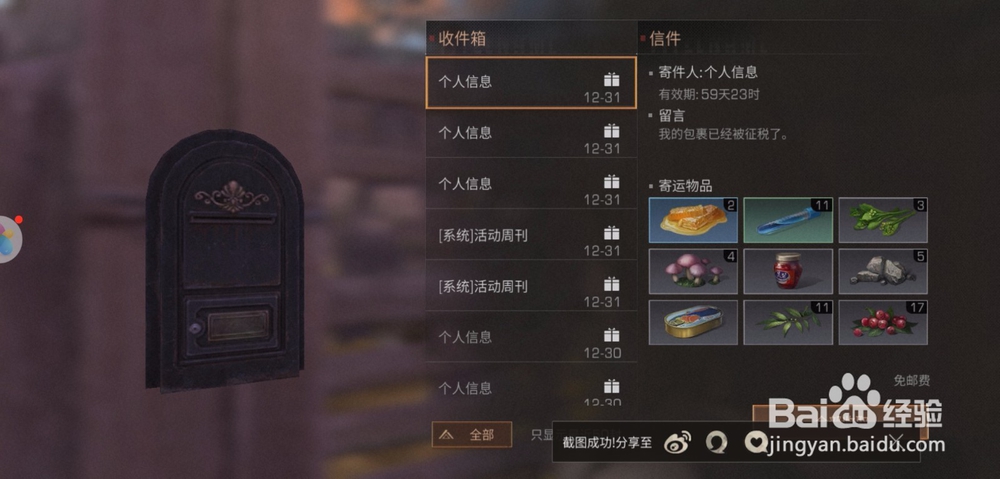 明日之后搬家后邮箱在哪个地方