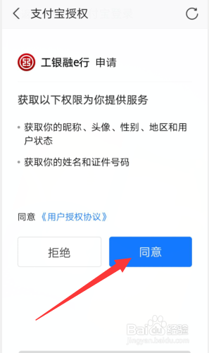 中国工商银行APP怎样开启支付宝登录