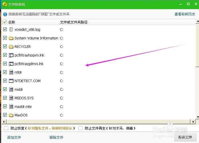 如何彻底粉碎电脑上的文件