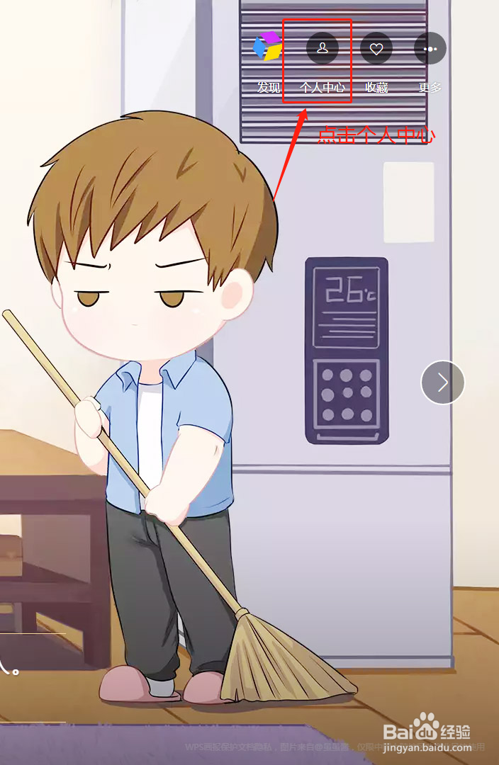 如何取消WPS画报与屏保