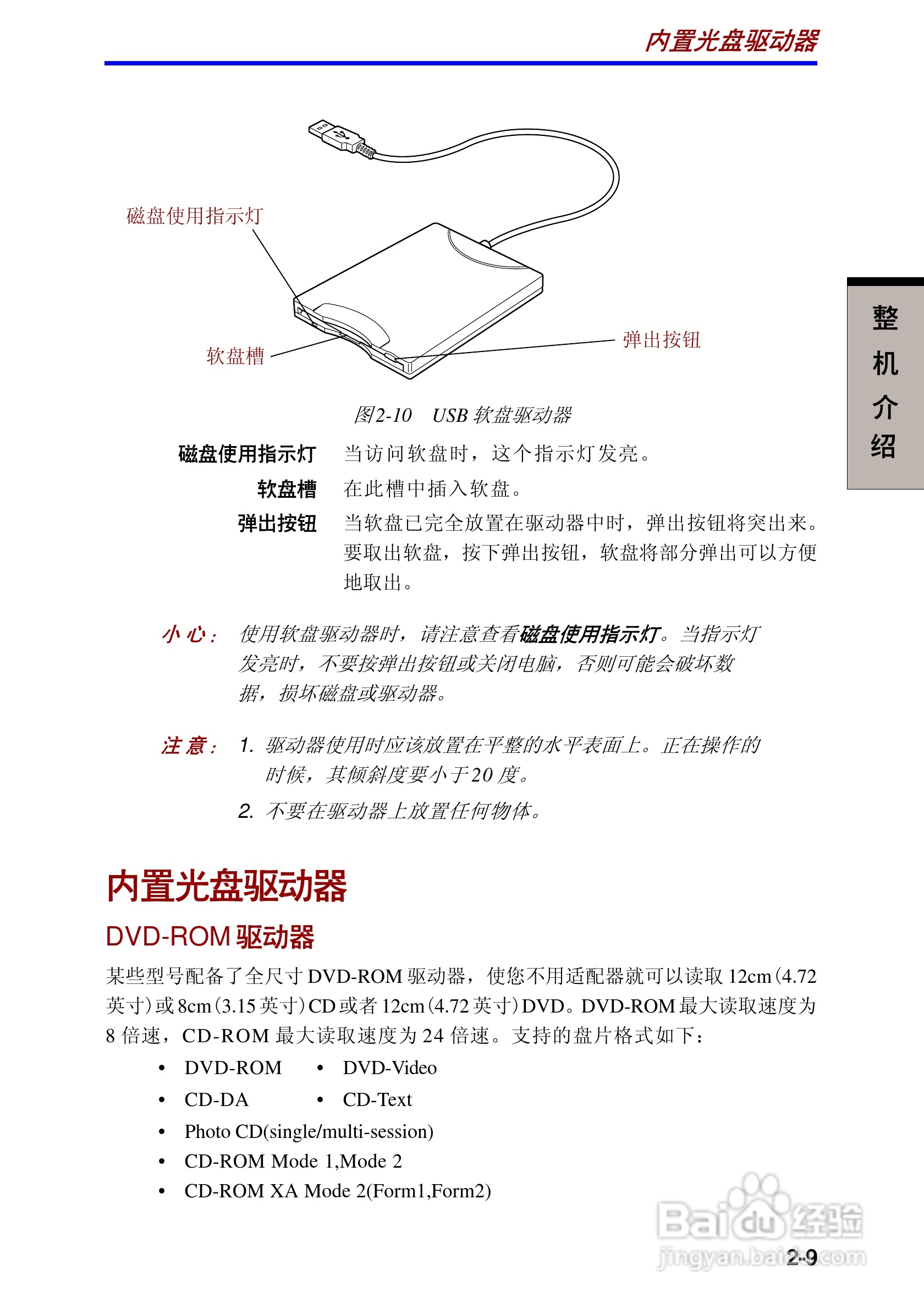 东芝Satellite A10笔记本电脑使用说明书:[5]