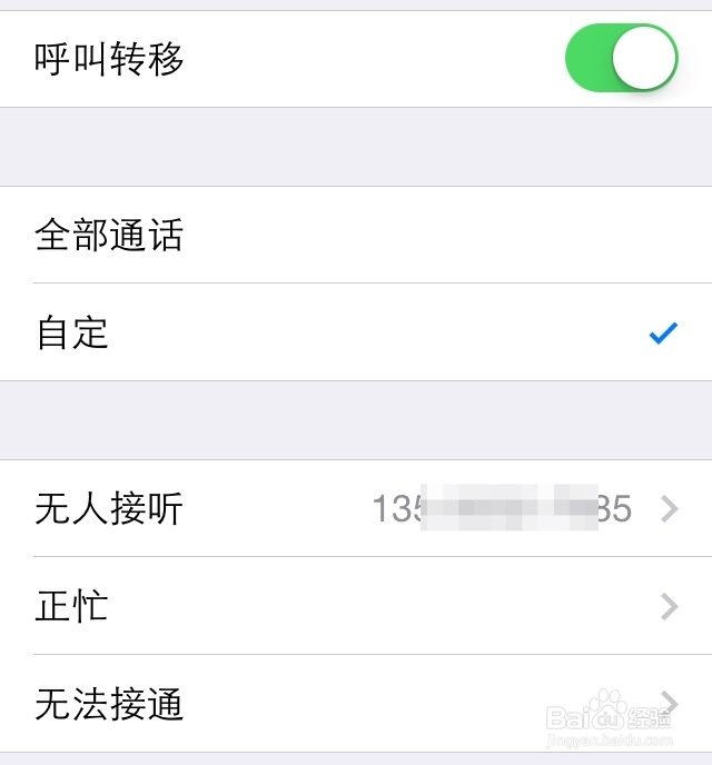 iOS7.1.1怎么设置呼叫转移